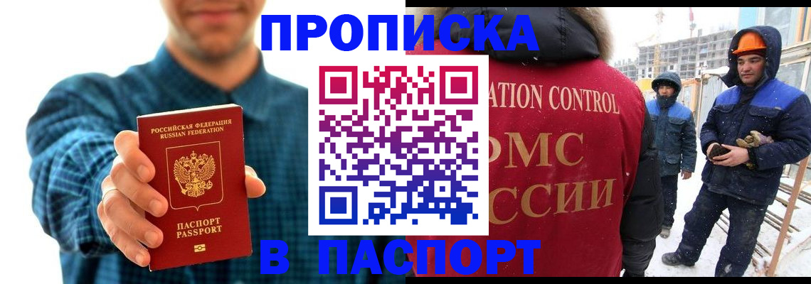 прописка в Снежинске