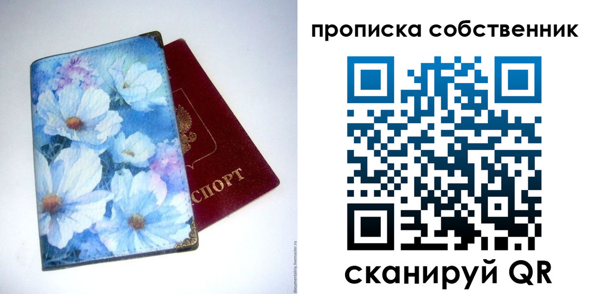 прописка в Снежинске