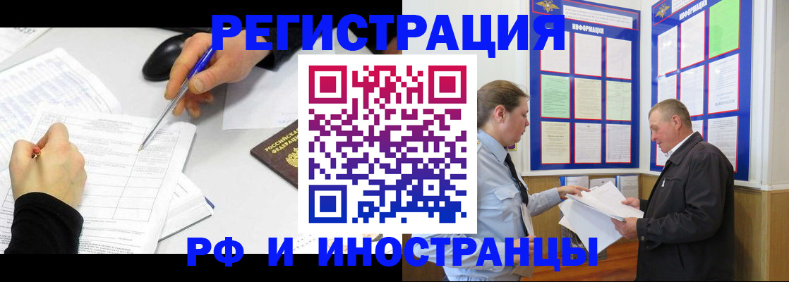 временная регистрация купить в Снежинске