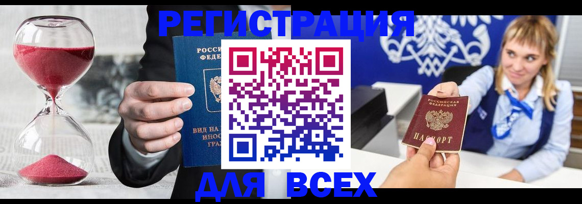 прописка штамп в Снежинске