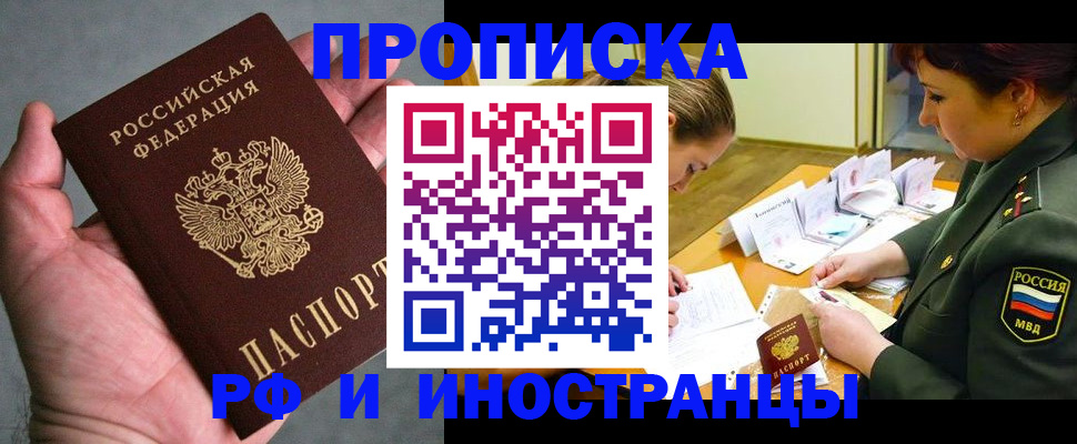 временная регистрация для школы в Снежинске