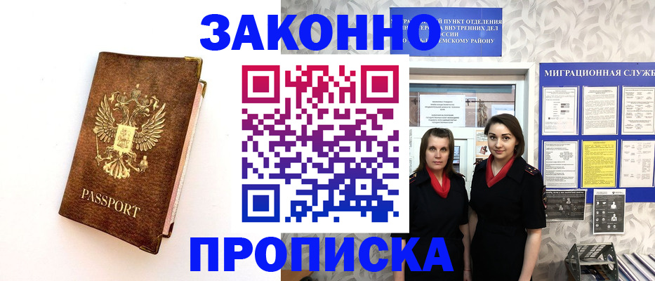 временная регистрация для школы в Снежинске