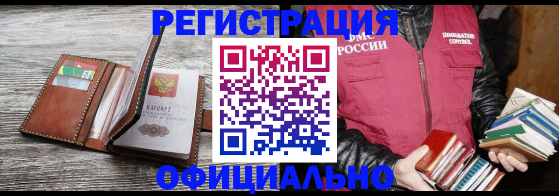 временная регистрация купить в Снежинске