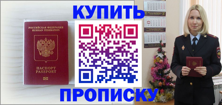 временная регистрация недорого в Снежинске