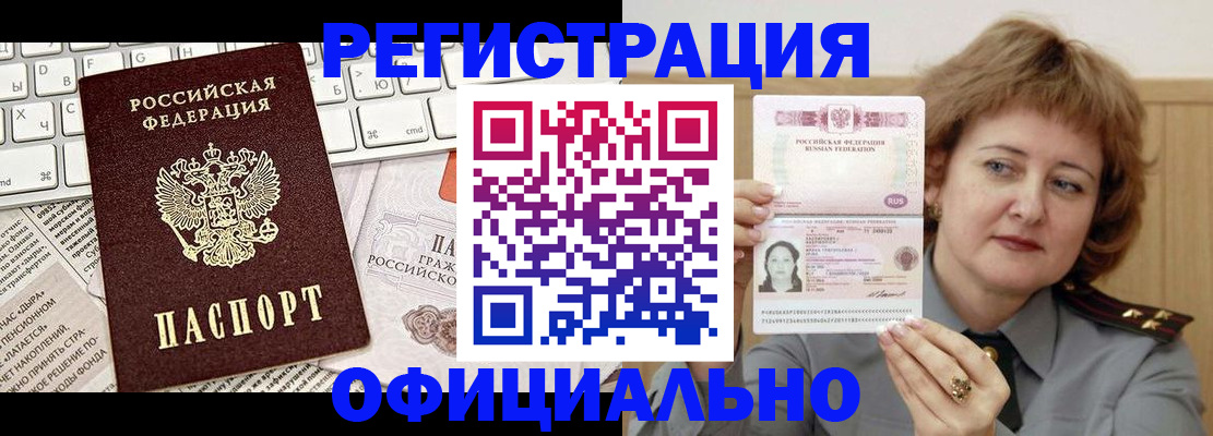 прописка 2025 в Снежинске